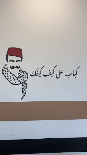 Photo of Ottawa Kabab - 577 Gladstone Ave, Ottawa, ON K1R 5N6