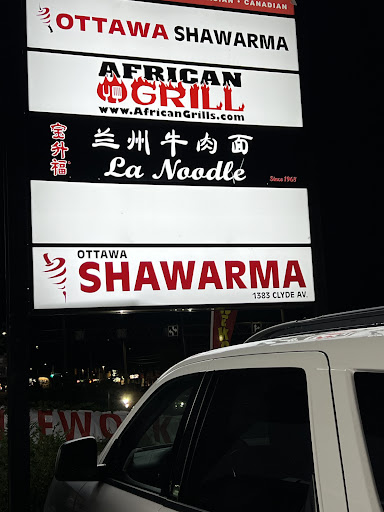 Photo of Ottawa Shawarma - 1383 Clyde Ave. unit 1, Ottawa, ON K2G 3H7
