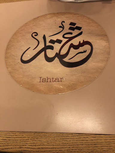 Photo of Ishtar Restaurant - 4338 Macleod Trl SW Suite 201, Calgary, AB T2G 0A4
