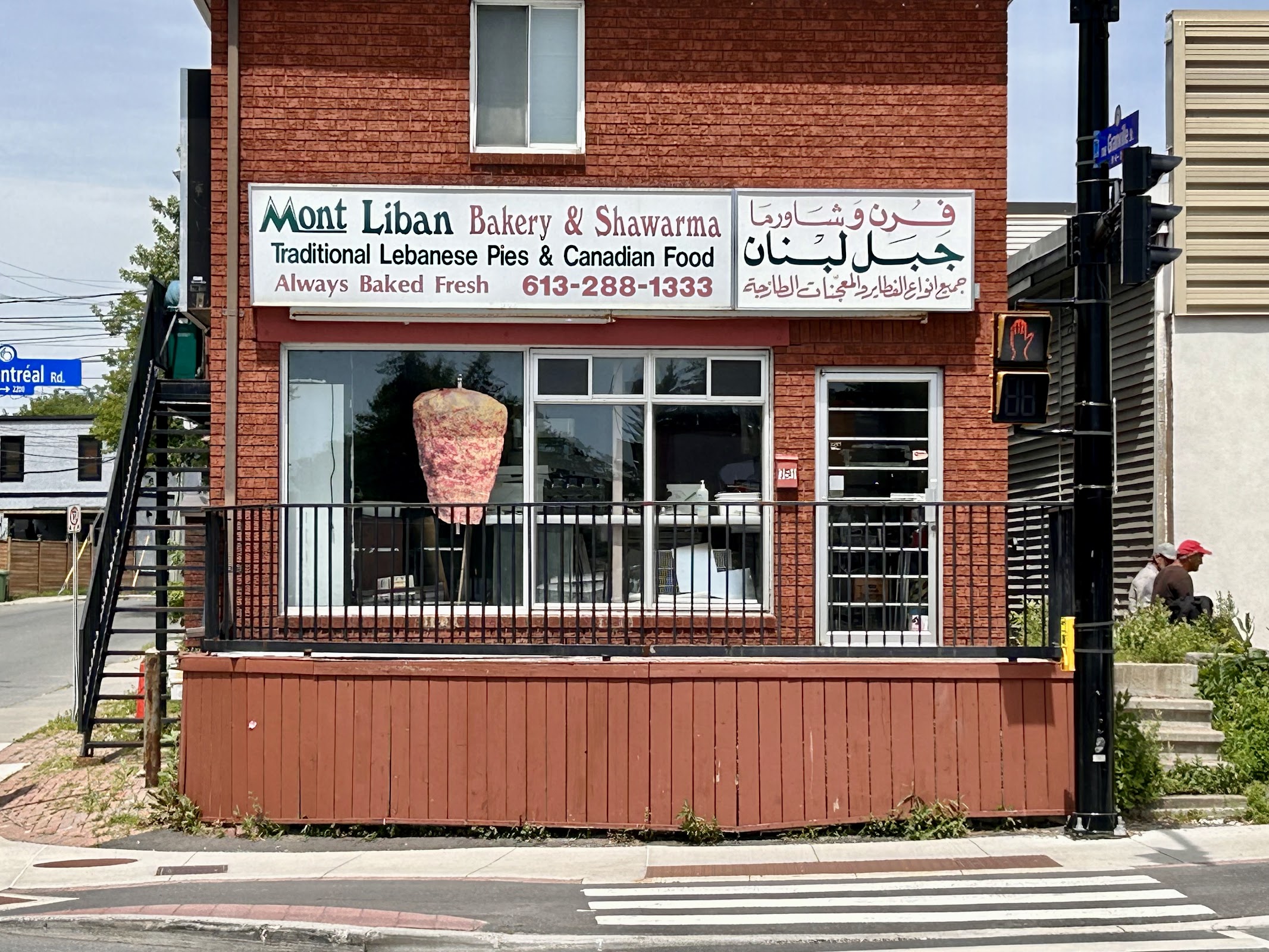 Photo of Mont Liban Bakery & Shawarma - 351 Montréal Rd, Vanier, ON K1L 6C4