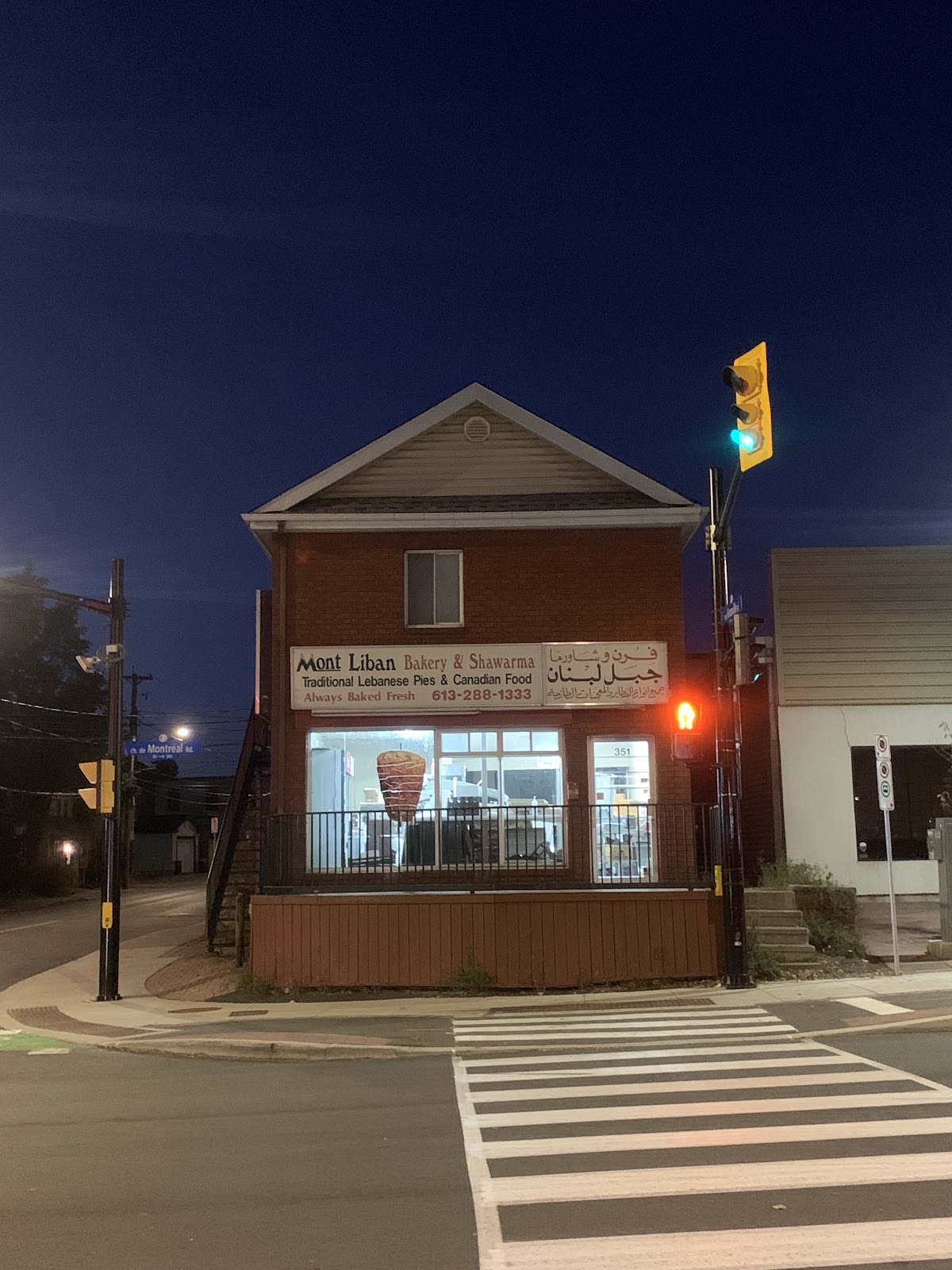 Photo of Mont Liban Bakery & Shawarma - 351 Montréal Rd, Vanier, ON K1L 6C4