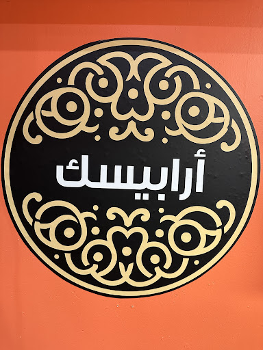 Photo of Arabesque restaurant (falafel Damas) - 1855 Rue de Salaberry, Montréal, QC H3M 1K5
