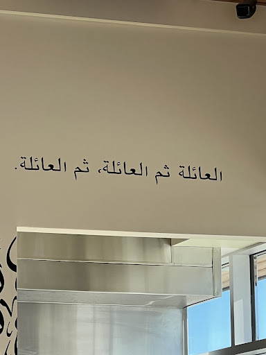 Photo of Alhuda Pita Bakery & Restaurant - 12810 97 St NW, Edmonton, AB T5E 6Z2