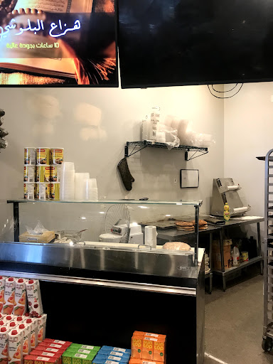 Photo of Blady Middle Eastern - 1324 Portage Ave, Winnipeg, MB R3G 0V2