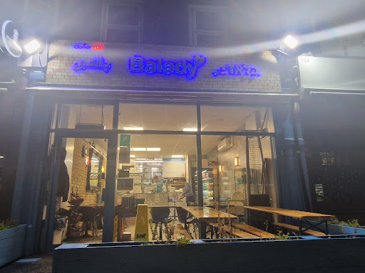Photo of Balady - 756 Finchley Rd, London NW11 7TH, UK