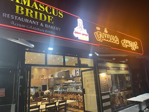 Photo of Damascus Bride - 367-369 Edgware Rd, London W2 1BS, UK