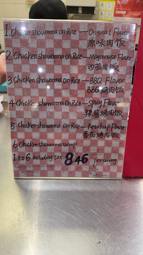 Photo of Aladdin Chicken Shawarma 阿拉丁烤肉饭 - 2900 Warden Ave., Scarborough, ON M1W 2S8
