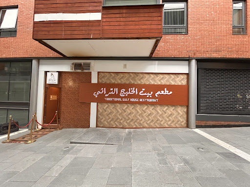 Photo of Gulf House Restaurant - 74 Tradewind Square, Liverpool L1 5BG