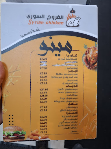 Photo of SYRIAN CHICKEN BIRSTOL - 139 Lawrence Hill, Bristol BS5 0BT