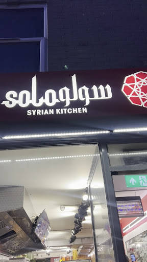 Photo of Solo Syrian kitchen - 49 St Clement's St, Oxford OX4 1AG