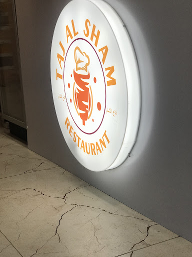 Photo of Taj Al Sham Restaurant - 86 Old Oak Common Ln, London W3 7DA