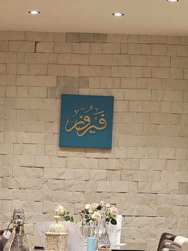 Photo of Fayrouz Restaurant - 200 Yewtree Ln, Wythenshawe, Manchester M23 0FF