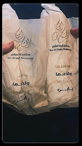 Photo of IBN ALSHAM Restaurant - 249 High Rd, London NW10 2RX