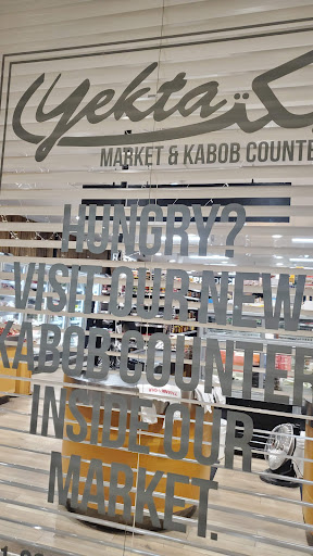 Photo of Yekta Supermarket - 1488 Rockville Pike A, Rockville, MD 20852