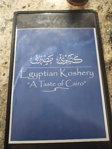 Photo of Egyptian Koshery - Food Court, 6800 Eastman Ave, Midland, MI 48642