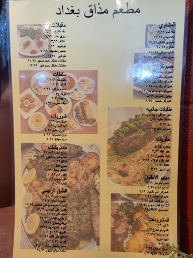 Photo of Tasty Baghdad Restaurant - 6433 N Prospect Ave, Gladstone, MO 64119