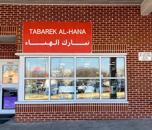 Photo of Tabarek Al-Hana International Halal Food Store - 798 New Holland Ave, Lancaster, PA 17602