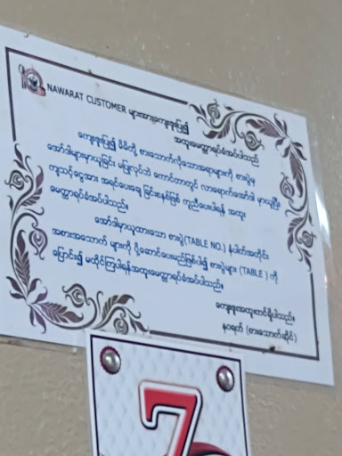 Photo of Nawarat - 5527 S Anthony Blvd, Fort Wayne, IN 46806