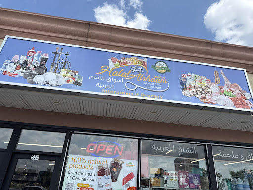 Photo of Halal Alsham Market أسواق الشام العربية - 570 E Algonquin Rd, Des Plaines, IL 60016