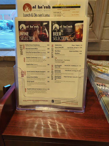 Photo of Al Ha'esh - 4860 Boiling Brook Pkwy, Rockville, MD 20852