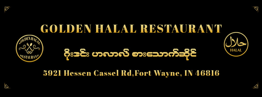 Photo of Golden Halal Restaurant - 5921 Hessen Cassel Rd, Fort Wayne, IN 46816