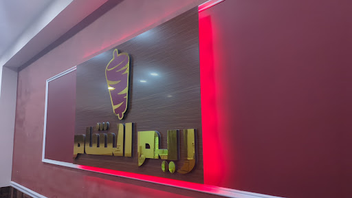 Photo of Reem Alsham - 869 Main St, Paterson, NJ 07503