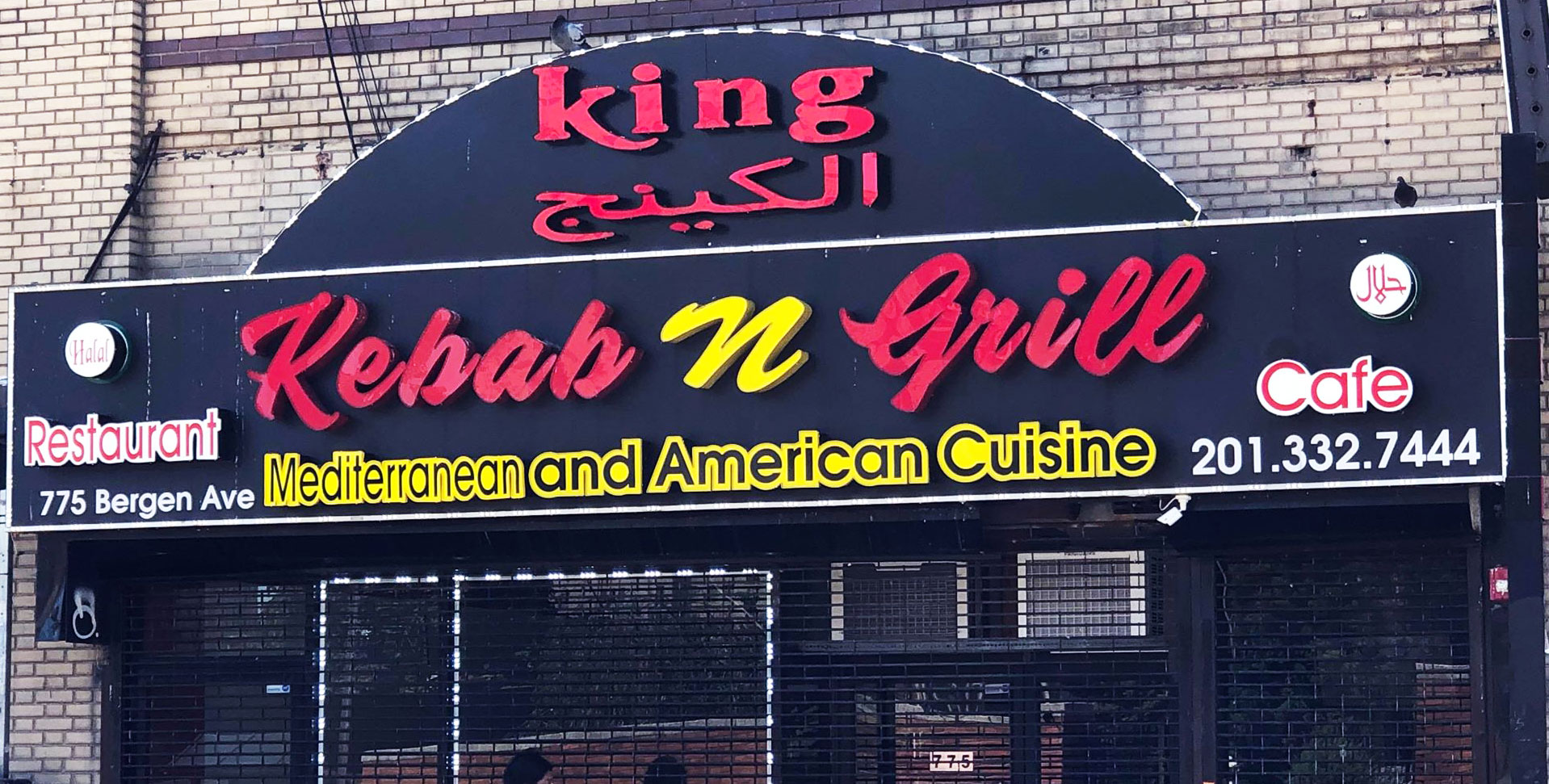 Photo of King's Falafel( الجزاره العربيه Arabic grocery - 775 Bergen Ave, Jersey City, NJ 07306