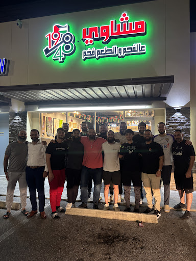 Photo of 1948 Café ١٩٤٨ كَـــافـــيه - 12232 N 56th St, Temple Terrace, FL 33617